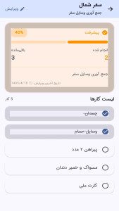 اسکرین شات 10 برنامه روزنوشت _ مدیریت کارهای روزانه