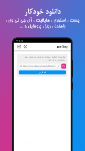 اسکرین شات 1 برنامه دانلود از اینستاگرام