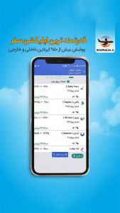 اسکرین شات 1 برنامه رسپینا