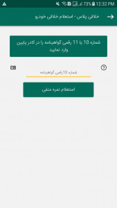 اسکرین شات 6 برنامه خلافی پلاس - استعلام خلافی خودرو