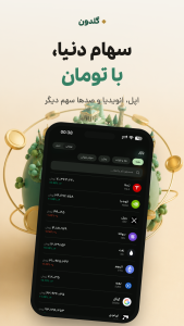 اسکرین شات 2 برنامه ‏‏گلدون | طلا، نقره و بیت کوین