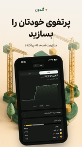 اسکرین شات 3 برنامه ‏‏گلدون | طلا، نقره و بیت کوین