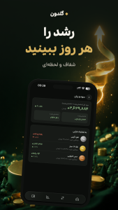 اسکرین شات 4 برنامه ‏‏گلدون | طلا، نقره و بیت کوین