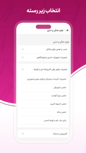 اسکرین شات 3 برنامه آمیار24