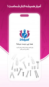 اسکرین شات 1 برنامه آمیار24