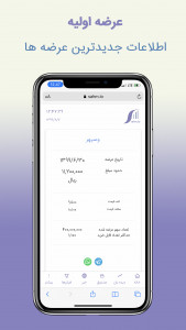 اسکرین شات 8 برنامه سهمیو