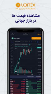 اسکرین شات 6 برنامه ‏‏یوبیتکس؛ خرید بیت کوین و ارز دیجیتال
