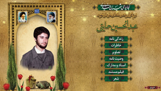 اسکرین شات 3 برنامه شهید حمایتی