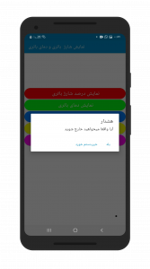 اسکرین شات 5 برنامه نمایش درصد شارژ باتری و دمای باتری