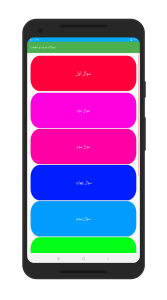 اسکرین شات 2 برنامه سوالات جرعت و حیقیت حفظ