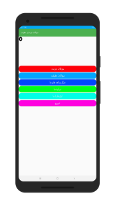 اسکرین شات 1 برنامه سوالات جرعت و حیقیت حفظ