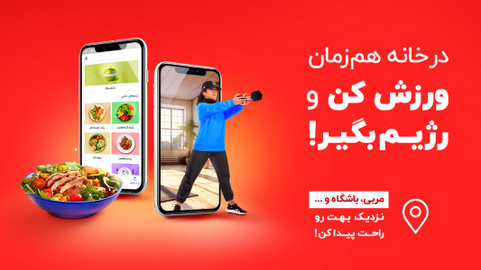 اسکرین شات 1 برنامه ‏‏انرجیم | رژیم غذایی و‌ ورزش آنلاین