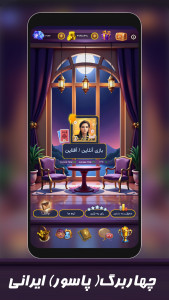 اسکرین شات 1 بازی بازی چهاربرگ - ( پاسور 4برگ 11)