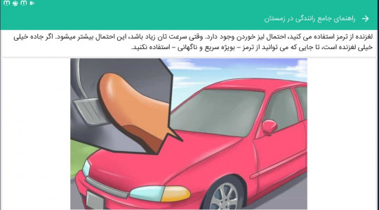 اسکرین شات 8 برنامه بسته آیین نامه راهنمایی و رانندگی