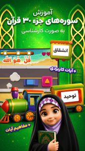 اسکرین شات 3 بازی ‏‏محفل ستاره ها | آموزش و حفظ قرآن