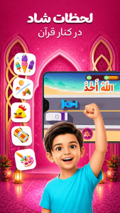 اسکرین شات 4 بازی ‏‏محفل ستاره ها | آموزش و حفظ قرآن