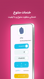 اسکرین شات 3 برنامه خشکشویی آنلاین اتوبان