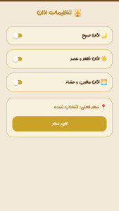 اسکرین شات 3 برنامه آوای ملکوت