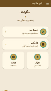اسکرین شات 2 برنامه آوای ملکوت