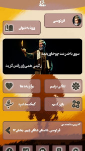 اسکرین شات 2 برنامه شاهنامه فردوسی صوتی و نفیس
