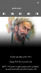 اسکرین شات 3 برنامه دیوان سعدی | صوتی و نفیس