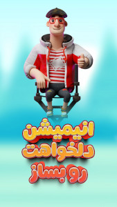 اسکرین شات 5 بازی انیمیت فری - ساخت انیمیشن کوتاه