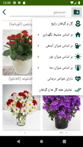 اسکرین شات 1 برنامه گلبان (نگهداری و پرورش گل و گیاه)
