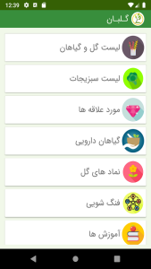 اسکرین شات 2 برنامه گلبان (نگهداری و پرورش گل و گیاه)