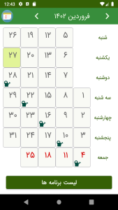 اسکرین شات 3 برنامه گلبان (نگهداری و پرورش گل و گیاه)