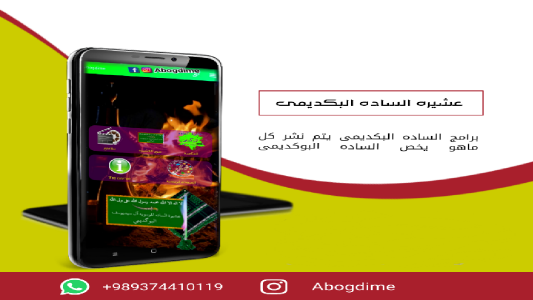 اسکرین شات 8 برنامه ‏‏شجره نامه سادات السید یوسف البگدیمی البوگدیمی