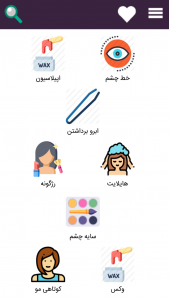 اسکرین شات 2 برنامه آموزش آرایشگری