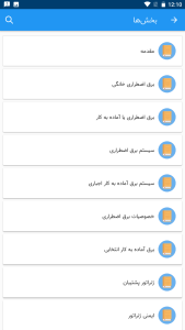 اسکرین شات 2 برنامه برق اضطراری
