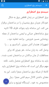 اسکرین شات 4 برنامه برق اضطراری