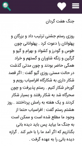 اسکرین شات 7 برنامه داستان های شاهنامه