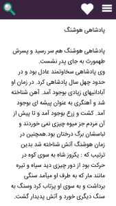 اسکرین شات 6 برنامه داستان های شاهنامه