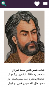 اسکرین شات 5 برنامه دیوان حافظ شیرازی