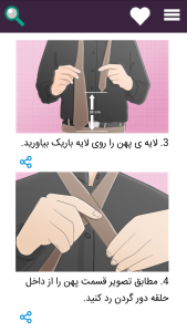 اسکرین شات 3 برنامه آموزش بستن کراوات