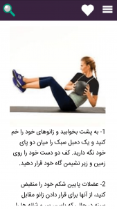 اسکرین شات 5 برنامه لاغری شکم و پهلو