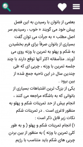 اسکرین شات 3 برنامه لاغری شکم و پهلو