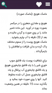 اسکرین شات 5 برنامه انواع ماسک صورت