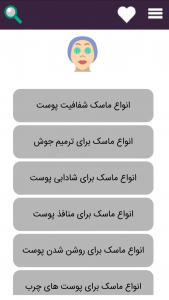 اسکرین شات 1 برنامه انواع ماسک صورت