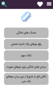 اسکرین شات 1 برنامه از بین بردن موهای زائد