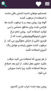 اسکرین شات 4 برنامه از بین بردن موهای زائد