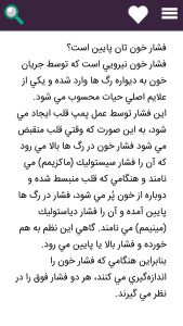اسکرین شات 4 برنامه آموزش نکات پزشکی - پزشک همراه