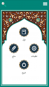 اسکرین شات 1 برنامه قرآن صوتی (آفلاین)