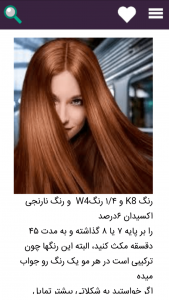 اسکرین شات 3 برنامه آموزش رنگ مو