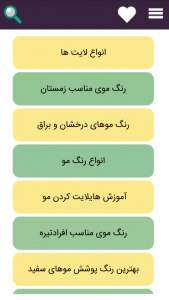 اسکرین شات 2 برنامه آموزش رنگ مو