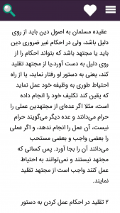 اسکرین شات 5 برنامه رساله امام خمینی