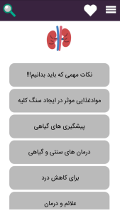 اسکرین شات 1 برنامه درمان سنگ کلیه