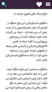 اسکرین شات 3 برنامه درمان سنگ کلیه